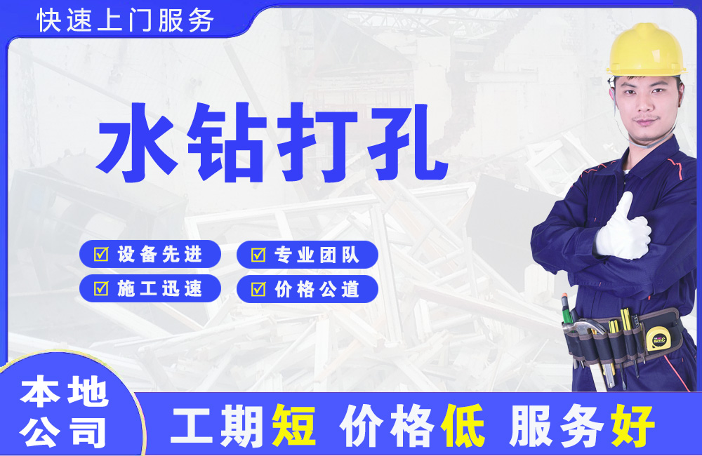 雁山水钻打孔
