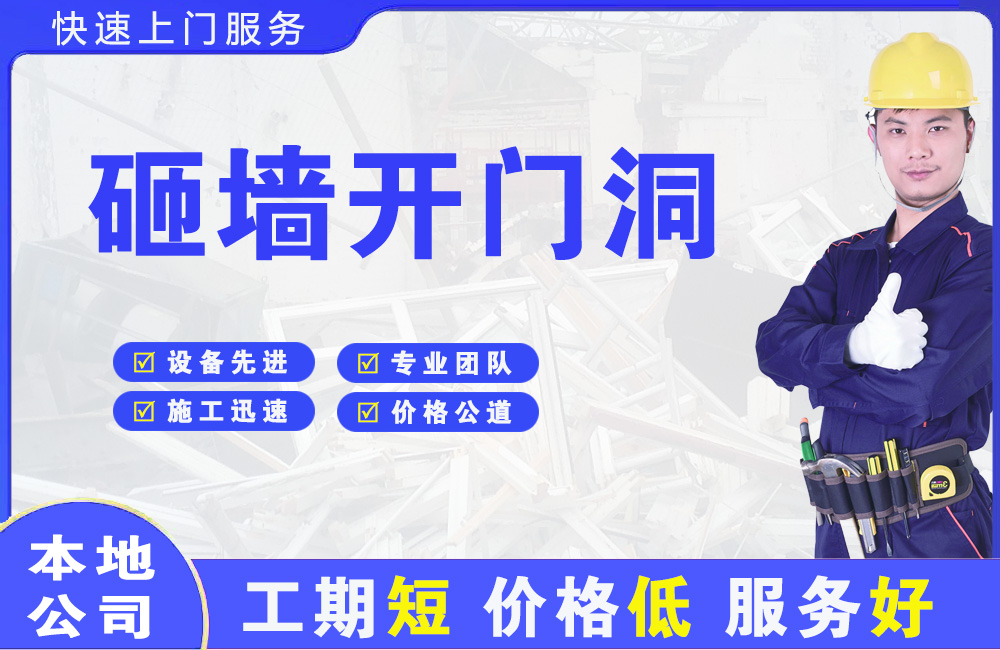 雁山砸墙开门洞