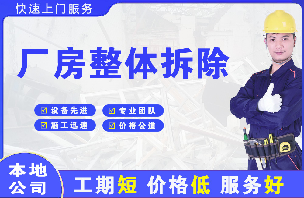 雁山厂房整体拆除